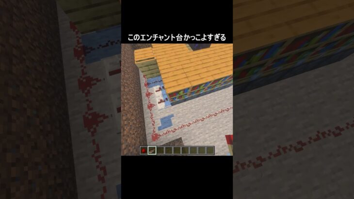 このエンチャント台かっこよすぎる #minecraft