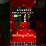 きのこの家を作ってると思ったら…一瞬の出来事… #マイクラ #マインクラフト #minecraft #まいくら #ゲーム実況 #6歳