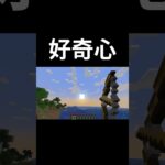 好奇心に負けてしまったやつ #マイクラ #マインクラフト #minecraft