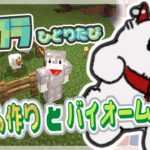【マイクラ】マイクラ一人旅、家づくりとバイオーム探し #minecraft
