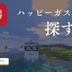 【マイクラ統合版】ハッピーガストを探しに行く！＆シオベガス建築はサーバー次第：#minecraft