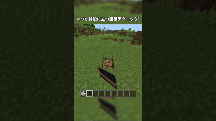 多分役に立つ建築テクニック集！ #ネタ #マイクラ #minecraft #マインクラフト #ふにあお #810