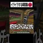 マイクライライラする瞬間まとめ😡💢 #マイクラ #マインクラフト #minecraft