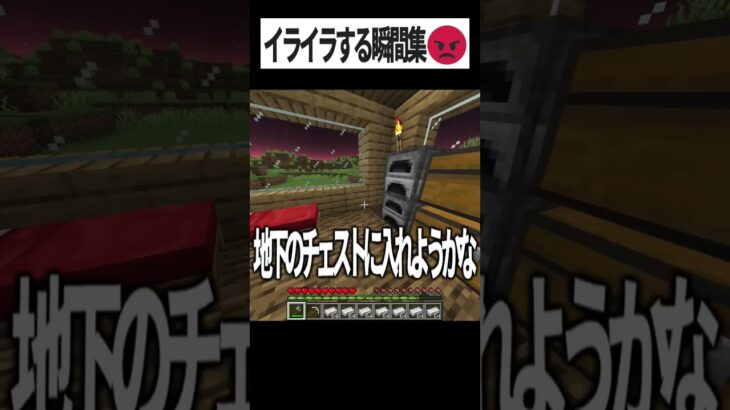 マイクライライラする瞬間まとめ😡💢 #マイクラ #マインクラフト #minecraft