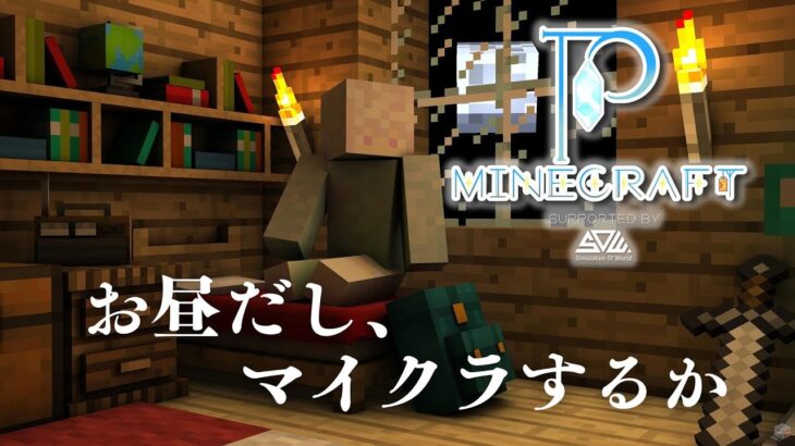 【#minecraft 】 １１日目 | 初見さん歓迎💖魔法ぶっぱのサバイバル生活！MOD：Mystic Horizon【#新人vtuber／すずきちゃん】