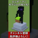 【マイクラ建築】可愛いエンダーマンのオブジェの作り方！#マイクラ  #マインクラフト #minecraft #Minecraft
