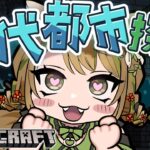 【#minecraft #マイクラ 】古代都市さん、どこにいますか？⛏ – Mr. Ancient City, where are you?⛏【 #vtuber /#ゆるす世界旅 】