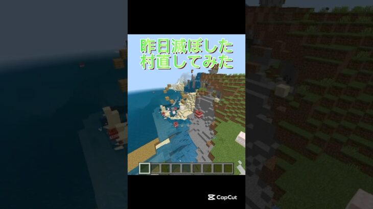 昨日滅ぼした村直してみた #マイクラ #マインクラフト #minecraft #andymori #ゲーム #tnt #村人 #村 #爆発 #破壊 #装置 #マイクラ装置