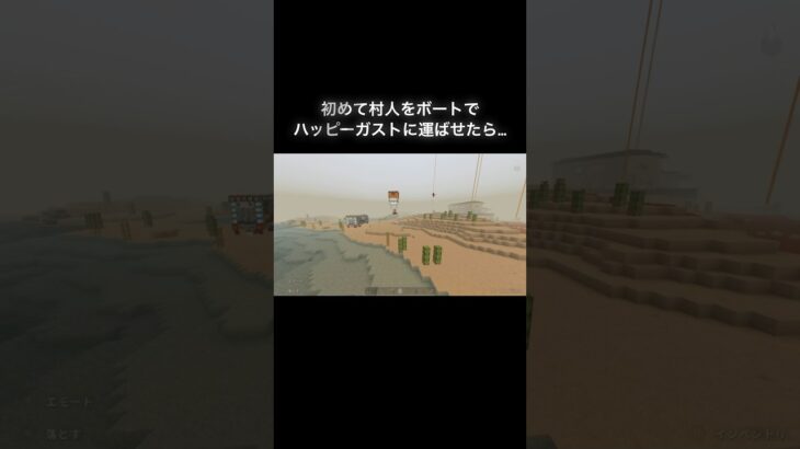 村人、初体験🤪 #マイクラ #マインクラフト #minecraft #マイクラ好きな人と繋がりたい #architecture #マイクラ建築 #game #ハッピーガスト #shorts #初体験