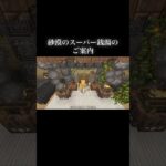 砂漠のスーパー銭湯♨️ #マイクラ #マインクラフト #minecraft #マイクラ好きな人と繋がりたい #architecture #マイクラ建築 #game #銭湯 #温泉 #shorts
