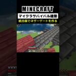 【マイクラ建築】統合版でネザーゲートを作る #minecraft #bedrock #マインクラフト #マイクラ #マイクラ統合版 #マイクラ建築 #マインクラフト建築 #おしゃれ建築 #shorts