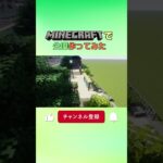 マインクラフトで公園作ってみた #minecraft #howtobuild #マイクラ #マインクラフト #クリエイティブ #minecraftbuilding #作り方 #アパート #コルク