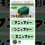 【マイクラクイズ】コマンドわかる？　#マイクラ #マインクラフト #minecraft #マイクラクイズ #マイクラ統合版　#マイクラjava版