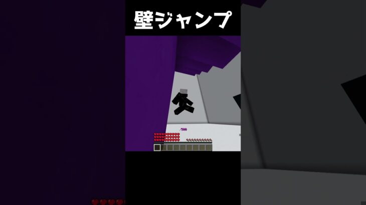 マイクラで二段ジャンプと壁ジャンプ作ってみた #minecraft  #マインクラフト #マイクラ #minecraft  #shorts