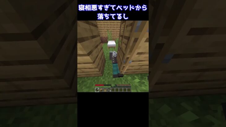 マイクラでモブを寝かせる方法 #minecraft  #マインクラフト #マイクラ #ゆっくり #minecraft #ゆっくり解説 #shorts