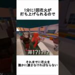 花火に関する雑学•小ネタ #マイクラ #マインクラフト #雑学 #minecraft #minecraftshorts