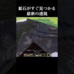 最新版のチート技#マイクラ #マインクラフト #ショート #minecraft #minecraftshorts