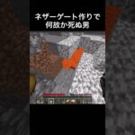 みんなも死ぬよね？#切り抜き　#マイクラ　#マインクラフト　#minecraft #mod #ハードコア　#参加型　#ゲーム実況　#ヨビ