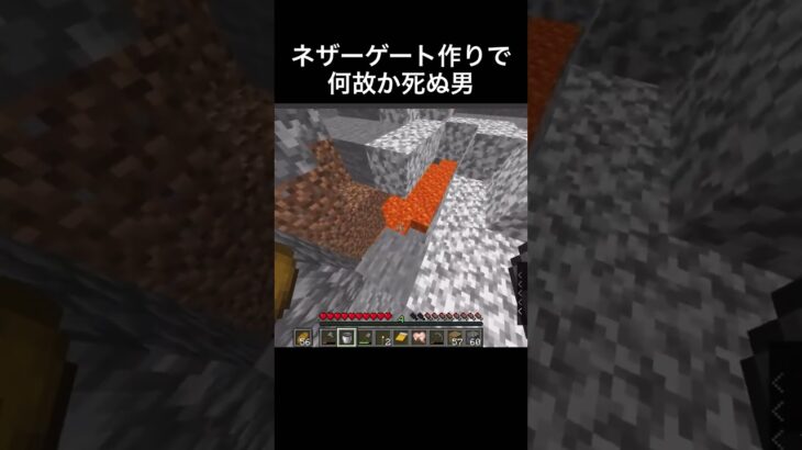 みんなも死ぬよね？#切り抜き　#マイクラ　#マインクラフト　#minecraft #mod #ハードコア　#参加型　#ゲーム実況　#ヨビ