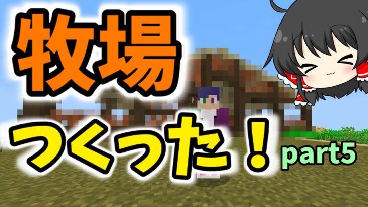[minecraft]建築回！動物さん達にお家を与えましょう [わさクラpart5] [マインクラフト] [バニラ]