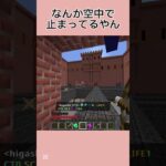 ⚠️チートではありません⚠️(おそらくコマンドバグ） #ひがし #さぼるなひがし #マイクラ #minecraft #マインクラフト #ゲーム #まいくら #ゲーム実況 #実況 #pvp