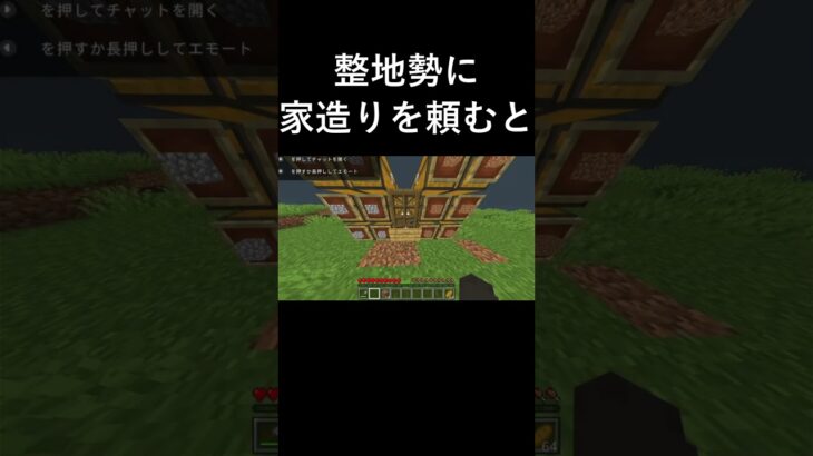 整地勢に家造りを頼むと #マイクラ #マインクラフト #minecraft #short
