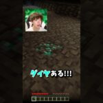 ダイヤモンドには気をつけて!!#minecraft #shorts #マインクラフト #マイクラ
