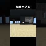 謎すぎる… #ネタ #マイクラ #minecraft #マインクラフト #shorts #おすすめにのりたい #ふにあお