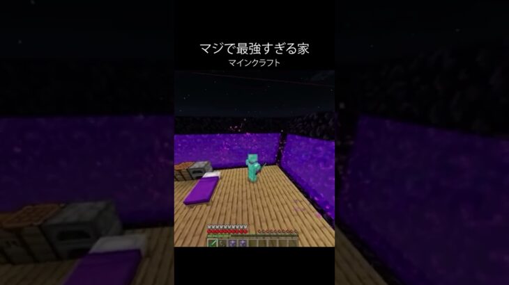 マジで最強すぎる家 #minecraft #shorts #マイクラ #マインクラフト