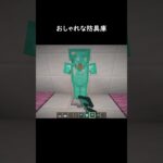 友達に自慢しよう！#minecraft #shorts #マインクラフト #マイクラ #ゲーム
