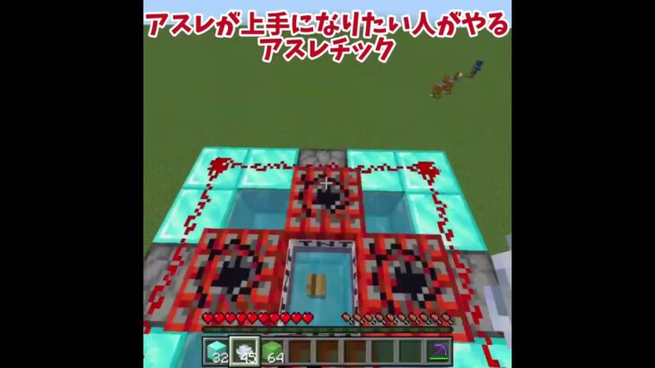 アスレが上手くなりたい人がやるアスレチック　 #マイクラ 　#minecraft  #shorts #自称進学校