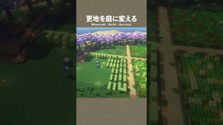 【マイクラ建築】広い更地の装飾にどうですか？ #minecraft  #マインクラフト #マイクラ #マインクラフト建築 #サバイバル建築 #shorts