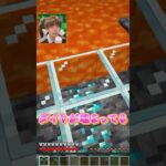 ダイヤを掘ろうとしたらまさかの結果に…#マイクラ #マインクラフト #minecraft #shorts