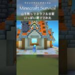 #マイクラ建築｜カラフルな家建てまくってみた #minecraft #マインクラフト #サバイバル建築 #マインクラフト建築  #おしゃれ建築 #マイクラ #shorts