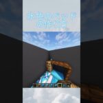 水色のベッドの作り方#マイクラ #マインクラフト #minecraft #マイクラ建築 #shorts
