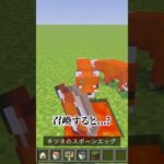 本能には逆らえなかったキツネさん🦊 #マインクラフト #マイクラ #minecraft #shorts