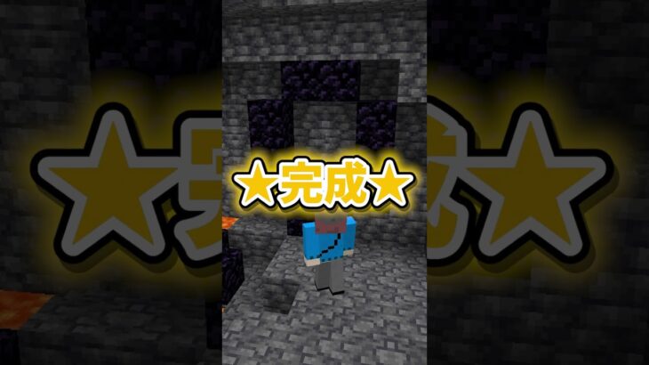 ネザーゲートの作り方 #なるる #minecraft #マイクラ #shorts