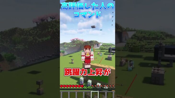 チャンネル登録高評価した人のコマンド！！！！！！！！【ゆっくり実況】#マイクラ #minecraft #ゆっくり実況 #ゆっくり茶番 #shorts