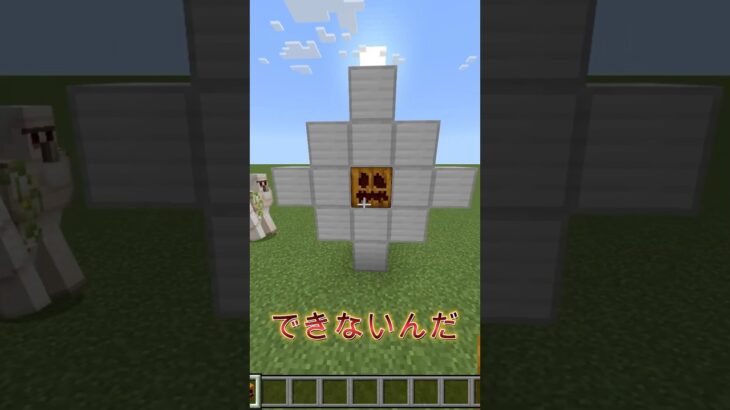 アイアンゴーレムの謎［まいくら•マインクラフト］#マイクラ #minecraft #ゲーム実況 #マインクラフト #shorts