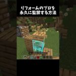 反逆の意思#マイクラ #マインクラフト #minecraft #shorts