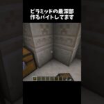 みんなはこの場所知ってた？#マイクラ #マインクラフト #minecraft #ショート #shorts