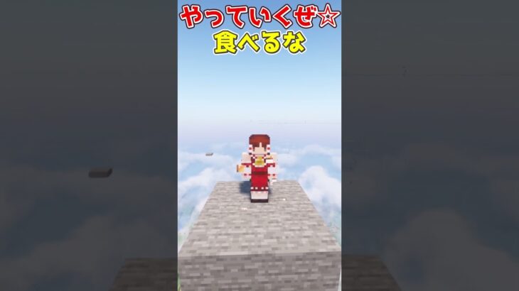 何も持たずに着地！？！？？！？【ゆっくり実況】#マイクラ #minecraft #ゆっくり実況 #ゆっくり茶番 #shorts