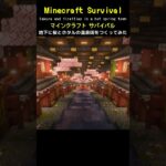 【マイクラ建築】地下に桜とホタルが舞う温泉街を作ってみた #minecraft  #マインクラフト #マイクラ  #マイクラ建築 #マインクラフト建築 #おしゃれ建築 #サバイバル建築 #shorts