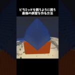 丸石の鉄壁#マイクラ #minecraft #shorts