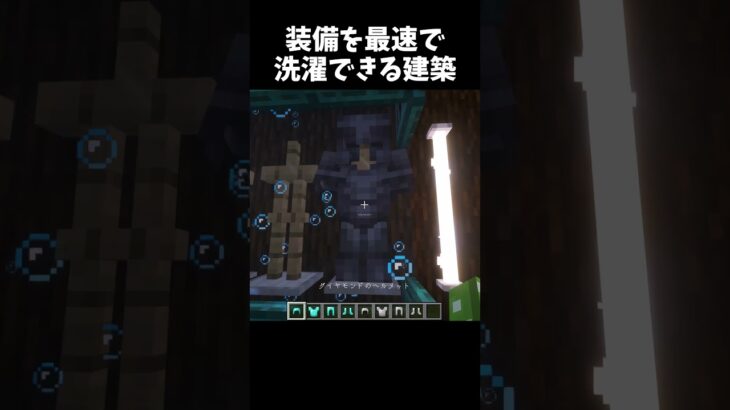 好きな装備をどうぞ#マイクラ #マインクラフト #minecraft #shorts