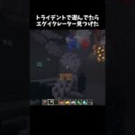 これはマジでなんかすごいエグい#マイクラ #minecraft #shorts