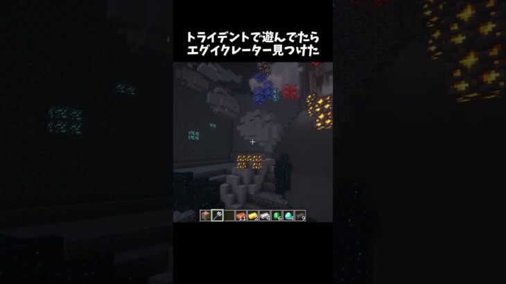 これはマジでなんかすごいエグい#マイクラ #minecraft #shorts