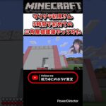 マイクラ建築ってこんなにうれしいのか！！！初めての三角屋根建築！【マインクラフト】#マインクラフト #minecraft  #マイクラ  #shorts
