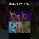 最強の家が最強じゃなかった #マイクラ #マインクラフト#minecraft #shorts