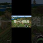 マイクラ以外と良いシード値　#minecraft #マイクラ #shorts